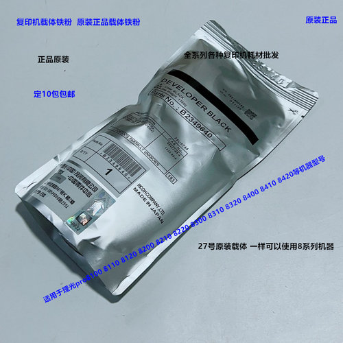 理光pro8300 8310 8320 8400 8410 8420 8220载体铁粉原装27#