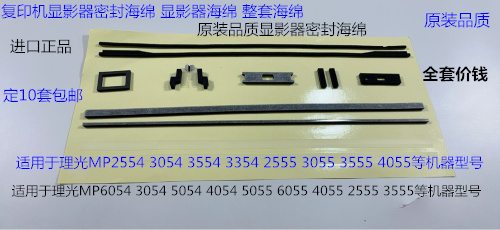 L理光MP5054 6054 4055 5055 6055 3354 6054显影器密封海绵整套