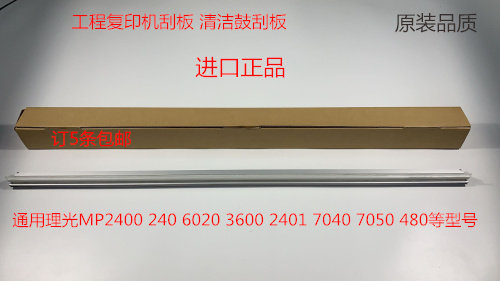 理光AF1160W 2400 7040 7050 6020 240 3600W工程机鼓刮板刮刀