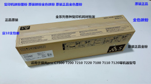 理光proC7100 7110 7200 7210 C7500 7510碳粉墨粉金粉原装金色粉