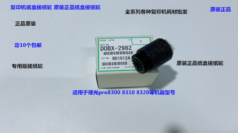 理光pro8300 8310 8320 8400 8410 8420纸盒搓纸轮原装D0BX-2982
