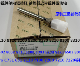 理光p8110 8100 8120 8200 8210 8220 8300输稿器单向导纸轮1620