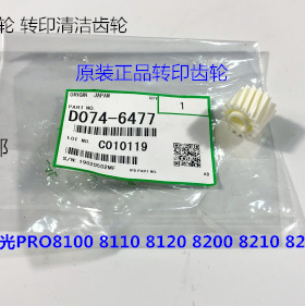 理光pr8100 8110 8120 8200 8210 8210 8300一次转印齿轮原装6477