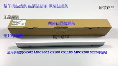 理光MPC5300 5310 5320 IMC8000 7500 5210 5200鼓架鼓蜡条原2411