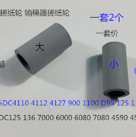 J施乐风神DC110 125 1100 4110 4112 4595 4127输稿器搓纸轮2个套