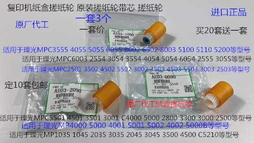 K理光MP2554 3054 3554 4054 5054 6054 2555纸盒搓纸轮芯原3个套