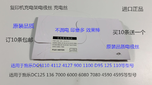施乐风神D1100 900 4110 4112 4595  4127 D95充电架电极丝充电丝