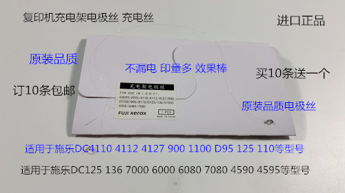 施乐风神D1100 900 4110 4112 4595  4127 D95充电架电极丝充电丝