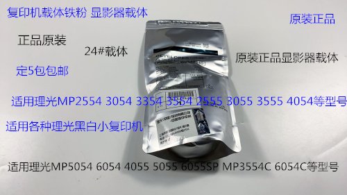 理光2554 3054 3554 3354 2555 3055 3555 4055显影器载体铁粉24#