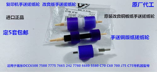 Y施乐C560 570 5580 6680 7780 C75 J75 C70手送铜版纸搓纸轮原套