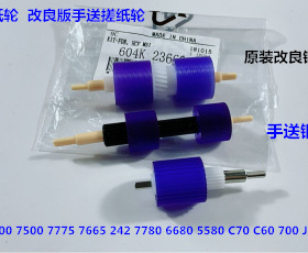 施乐DCC242 252 260 5540 7500 6500 7550 700手送铜版纸搓纸轮原