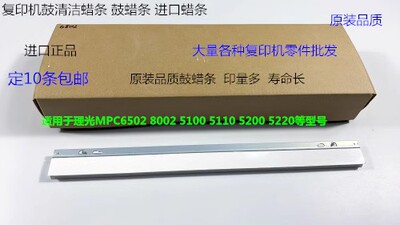 理光MPC5300 5310 5320 IMC8000 7500 5210 5200鼓架鼓蜡条代2411