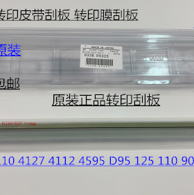 施乐DC136 9100 9125 9136 D95 125 110 9110转印刮板转印膜刮原