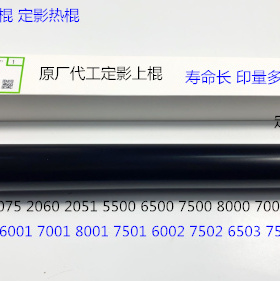 K理光MP6001 7001 8001 6002 7502 7501 5500 6000定影上棍原装白