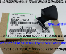理光p8110 8100 8120 8200 8210 8220 8300输稿器传感器导杆1454