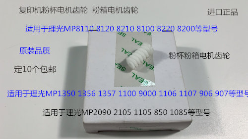 Y理光M906 907 2105 1105 850 1085 2090粉箱供粉箱电机齿轮个