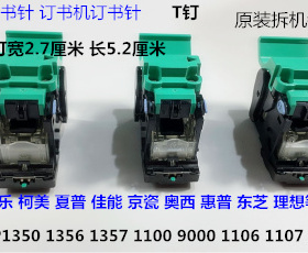 Y理光pr8110 8120 8200 8220 8100 8210 8300分页器骑马钉原装拆T