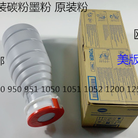 柯美BH950 951 1050 1051 1052 920 1200 1250碳粉墨粉原装欧美版
