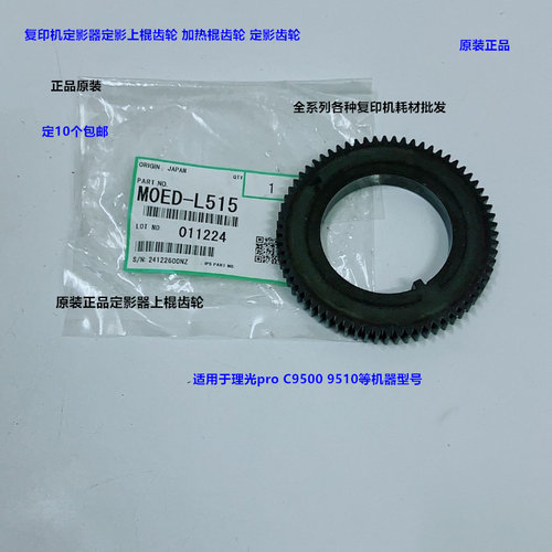 理光pro C9500 9510定影器定影上棍齿轮原装M0ED-L515