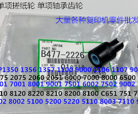 L理光MPC651 C751 7100 7110 9100 9200输稿器单向搓纸轮原2226