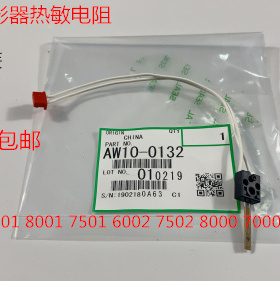 理光AF2075 2060 6500 7500 7000 8000 6000定影器热敏电阻原0132