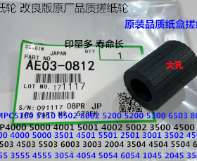 S理光MPC6502 8002 5100 5200 5220 5110 8003纸盒搓纸轮原皮0812