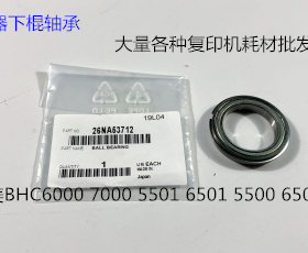 柯美BHC6000 7000 6501 5501 6500 5500定影器定影下棍轴承原装个