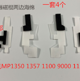 J理光1350 1356 1357 1100 9000 906 907显影磁棍两边海绵4个一套