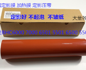 柯美BHC6500 6501 6000 5500 5501 7000定影膜定影带压带B LBT