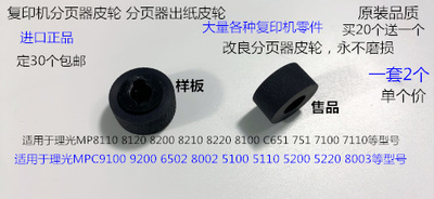 S理光C6502 8002 5100 5110 5200 5200 8003分页器出纸皮轮新款