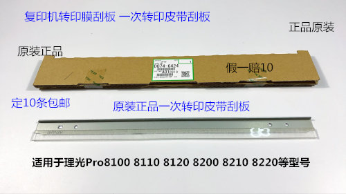 Y理光pro C751 651 7110 7100 7200 7210一次转印刮板原装6424
