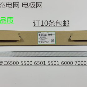 柯美BHC5500 C5501 C6500 C6501 C6000 C7000充电架充电网电极网