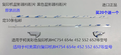 柯美BH754 654 452 552 652显影器档粉片 彩机黑色显影档粉片