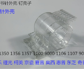 理光ro8100 8110 8120 8200 8210 8220分页器订书针装钉子H钉外壳