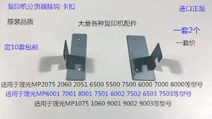 9001 8001 7501 9002 6002分页器挂钩卡扣套 L理光6001 7502 7001