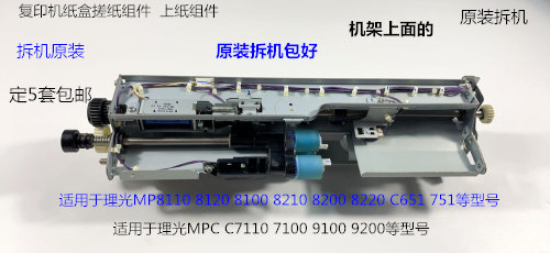 理光PRO8100 8110 8120 8200 8210 8220 8300纸盒搓纸组件原装