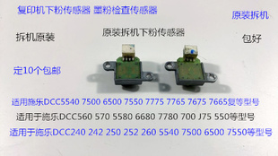 7550 6500 7775 7765 7665粉仓下粉传感器拆 M施乐5540 7675 7500