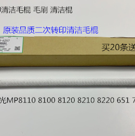 Y理光ro C751 651 7110 7100 7200 7210二次转印蜡条毛棍代6257