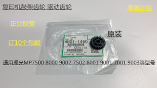 9001 7501 6002 L理光6001 9002鼓架齿轮原装 8001 7502 1460 7001