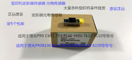 Y理光PROC651 751 7100 7110 7200 7210定影器光电传感器原装0147