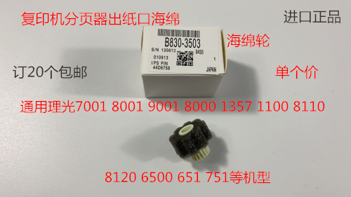 T理光6001 7001 8001 9001 7501 6002 7502 9002分页器海绵轮3503