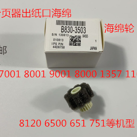 KT理光2090 850 2105 1085 9002 9003 6503 6002分页器海绵轮3503