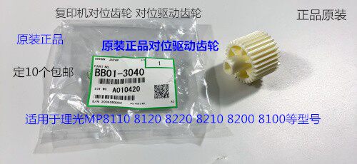 理光pro C9100 9110 9120 8300 7200 7210对位齿轮定位齿轮原3040