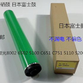 理光MPC8002 C5100S C5110 C6502 C651 C751鼓芯硒鼓日本富士鼓
