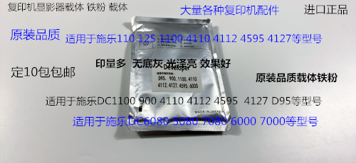 施乐小风神DC6000 7000 6080 5080 7080显影器载体铁粉进口