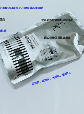 理光Pr8110 8120 8200 8210 8220 8300 8310 8400碳粉墨巴川粉1KG