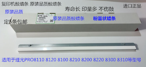 理光pro8110 8100 8120 8210 8200 8220 8300鼓架鼓蜡条粉墨3635
