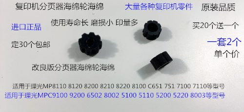 Y理光proC651 751 7100 7110 9100 9200分页器海绵轮海绵新款专用