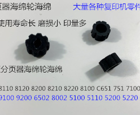 Y理光proC651 751 7100 7110 9100 9200分页器海绵轮海绵新款专用