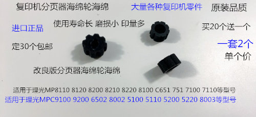Y理光proC651 751 7100 7110 9100 9200分页器海绵轮海绵新款专用